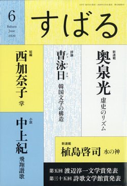 すばる 2020年6月号 (発売日2020年05月07日) 表紙