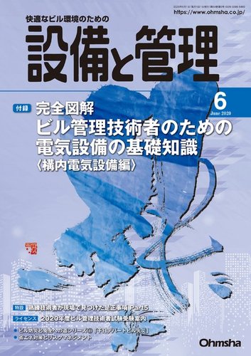 設備と管理 年6月号 発売日年05月11日 雑誌 電子書籍 定期購読の予約はfujisan