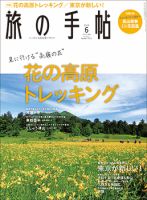 旅の手帖 2020年6月号 表紙