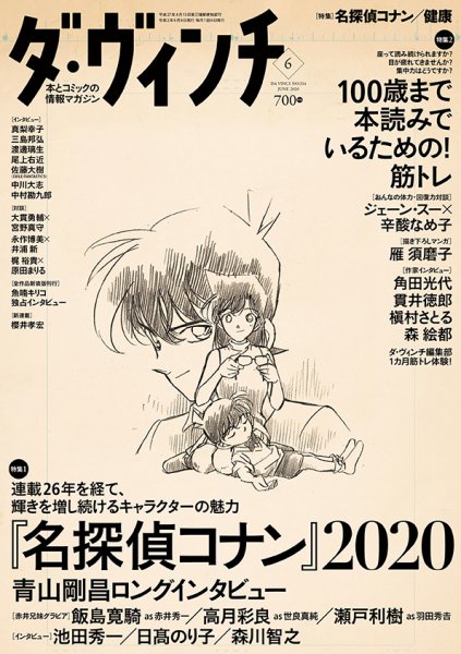 ダ・ヴィンチ 2020年6月号 (発売日2020年05月07日) 表紙