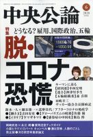 中央公論 2020年6月号 表紙