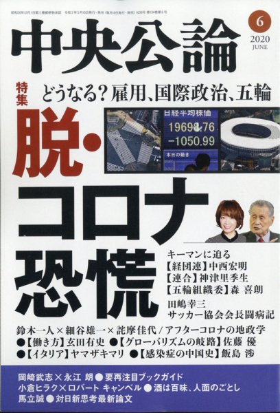 中央公論 2020年6月号 (発売日2020年05月08日) 表紙