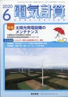 電気計算 2020年6月号 表紙