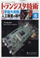 トランジスタ技術 2020年6月号 表紙
