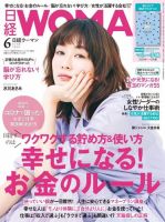 日経ウーマン 2020年6月号 表紙