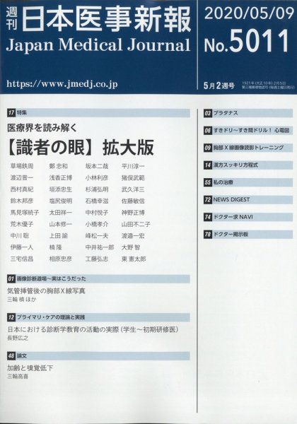 日本医事新報 2020年5/9号 (発売日2020年05月11日) 表紙