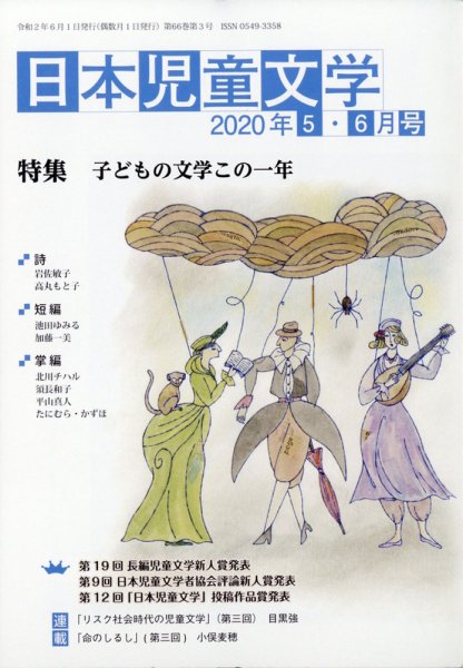 日本児童文学 2020年6月号 (発売日2020年05月09日) 表紙