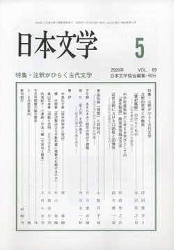 日本文学 年5月号 発売日年05月15日 雑誌 定期購読の予約はfujisan