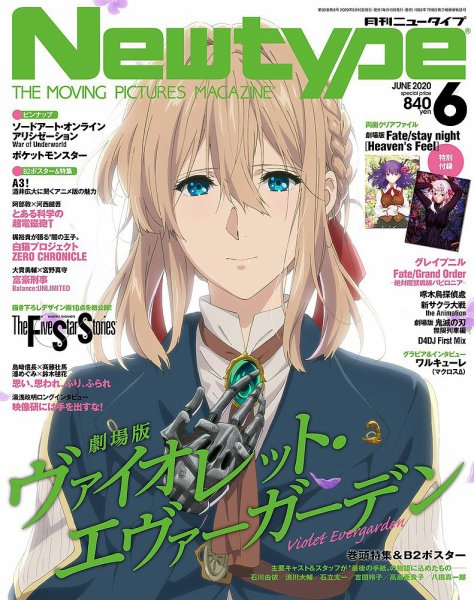 Newtype (ニュータイプ) 2020年6月号 (発売日2020年05月09日) 表紙
