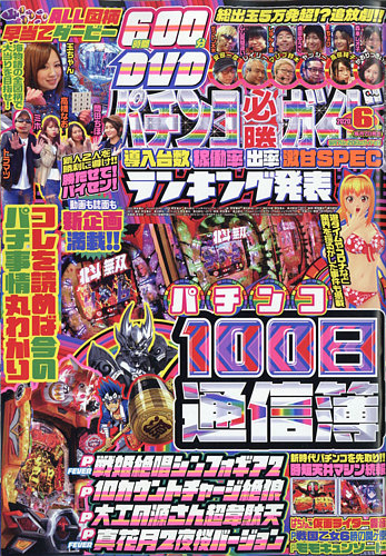 パチンコ必勝ガイド 2020年6月号 (発売日2020年05月07日)