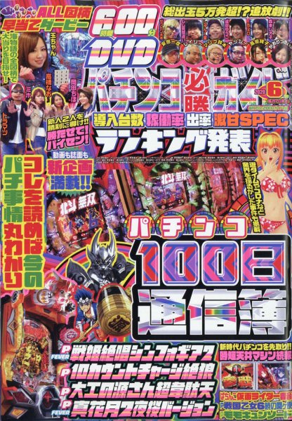 パチンコ必勝ガイド 2020年6月号 (発売日2020年05月07日) 表紙