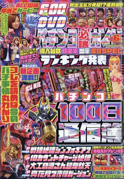 パチンコ必勝ガイド 2020年6月号 (発売日2020年05月07日) | 雑誌/定期