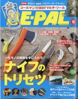 BE-PAL（ビーパル） 2020年6月号 表紙