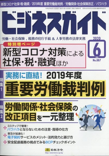 ビジネスガイド 2020年6月号 (発売日2020年05月09日) 表紙