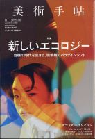 美術手帖 2020年6月号 表紙