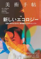 美術手帖 2020年6月号 (発売日2020年05月07日) 表紙