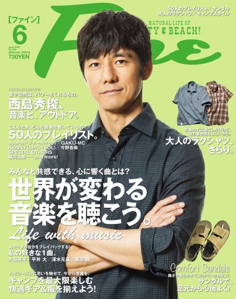 Ｆｉｎｅ（ファイン） 2020年6月号 (発売日2020年05月09日) 表紙