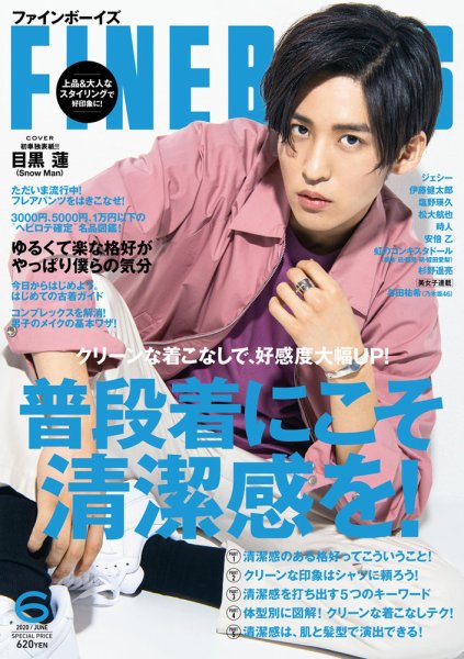 FINEBOYS（ファインボーイズ） 2020年6月号 (発売日2020年05月09日) 表紙