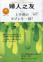 婦人之友 2020年6月号 表紙