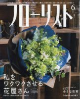 フローリストのバックナンバー 2ページ目 15件表示 雑誌 電子書籍 定期購読の予約はfujisan