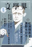 文學界 (2020年1月号) |本 | 通販 | Amazon