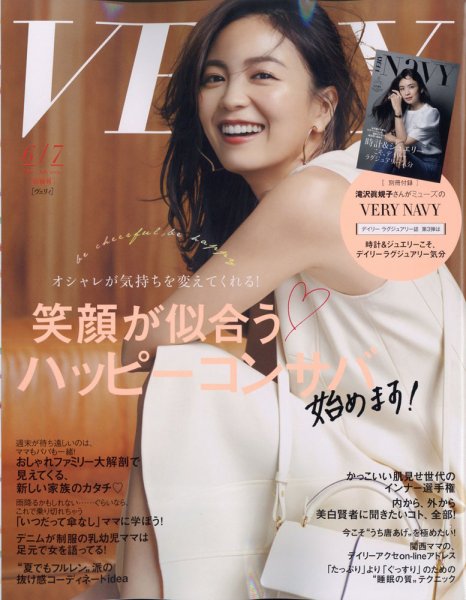 VERY（ヴェリイ） 2020年6・7月合併号 (発売日2020年05月07日) 表紙