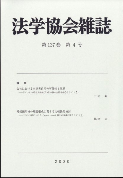 法学協会雑誌 2020年4月号 (発売日2020年05月14日) 表紙