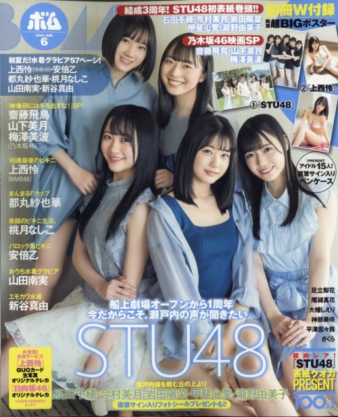 BOMB（ボム） 2020年6月号 (発売日2020年05月09日) 表紙