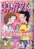 まんがタイム 2020年6月号 表紙