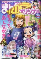 まんがライフオリジナル 2020年6月号 表紙