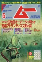 ムー 2020年6月号 表紙
