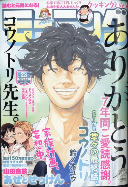モーニング 2020年5/21号 (発売日2020年05月07日) 表紙
