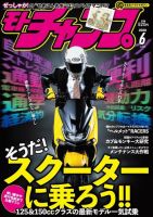 モトチャンプ 2020年6月号 (発売日2020年05月02日) 表紙