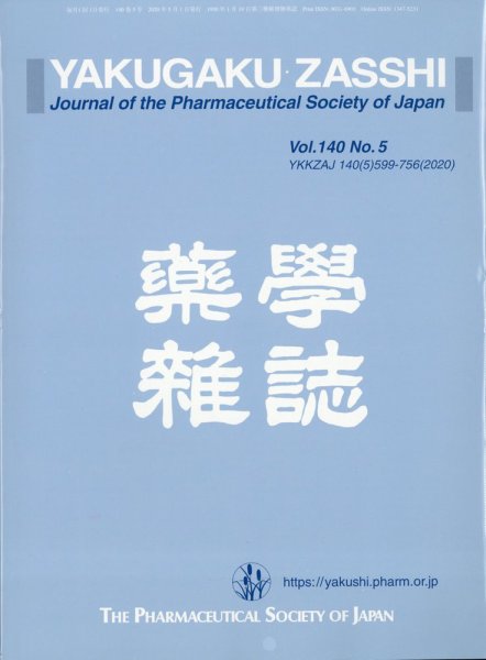 YAKUGAKU ZASSHI(薬学雑誌) 2020年5月号 (発売日2020年05月22日) 表紙