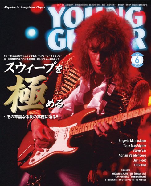 YOUNG GUITAR（ヤングギター） 2020年6月号 (発売日2020年05月09日) 表紙