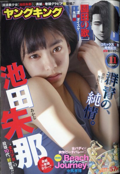 ヤングキング 2020年6/1号 (発売日2020年05月11日) 表紙