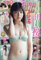 YOUNG CHAMPION (ヤングチャンピオン) 2020年5/26号 表紙