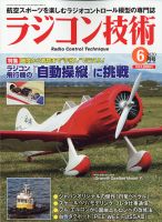 ラジコン技術 2020年6月号 (発売日2020年05月09日) 表紙