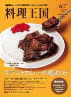 料理王国 6月・7月合併号（310号） 表紙