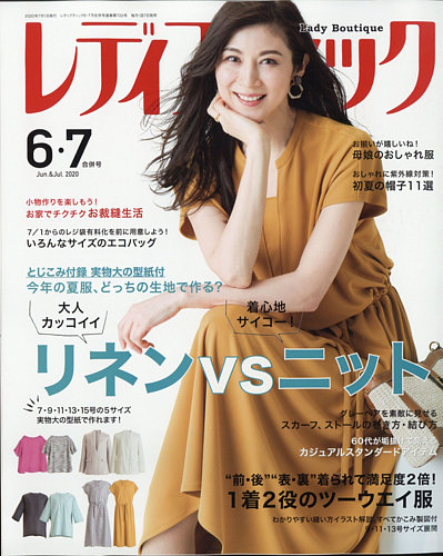 レディブティック 2020年6・7月合併号 (発売日2020年05月07日) | 雑誌