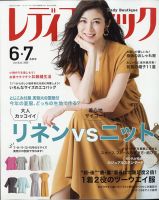 レディブティック 2020年6・7月合併号 表紙