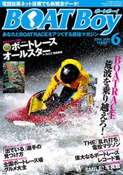 BOAT Boy（ボートボーイ） 2020年6月号 (発売日2020年05月11日) 表紙