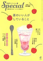 PHPスペシャル 6月号 (発売日2020年05月09日) 表紙