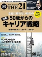 THE21（ザニジュウイチ） 6月号 (発売日2020年05月09日) 表紙