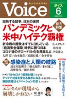 Voice（ボイス） 6月号 表紙