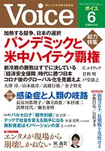 Voice（ボイス） 6月号 (発売日2020年05月09日) 表紙