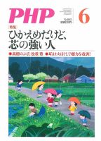 PHP（ピーエイチピー）のバックナンバー (2ページ目 45件表示) | 雑誌