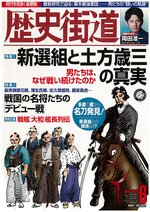 歴史街道 6月号 (発売日2020年05月02日) 表紙