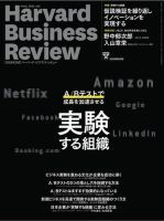 DIAMONDハーバード・ビジネス・レビュー 2020年6月号 (発売日2020年05月09日) 表紙