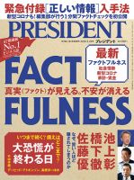 PRESIDENT(プレジデント) 2020年5.29号 (発売日2020年05月08日) 表紙
